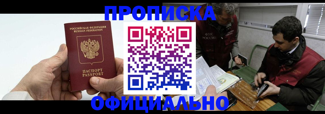 прописка гарантия в Стародубе