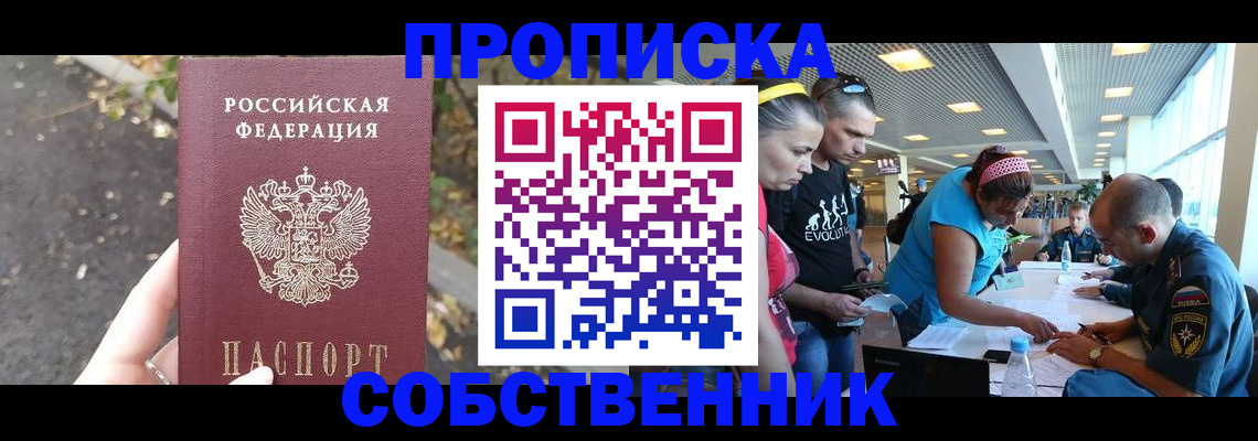 прописка в Стародубе